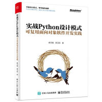 《实战Python设计模式(可复用面向对象软件开发实践)》[22M]百度网盘|亲测有效|pdf下载