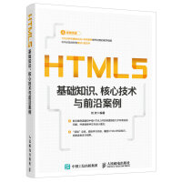 《HTML5基础知识 核心技术与前沿案例》[36M]百度网盘|亲测有效|pdf下载