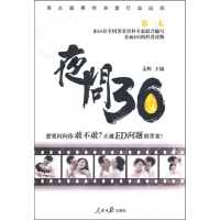《夜问36》[46M]百度网盘|亲测有效|pdf下载