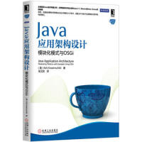 《Java应用架构设计：模块化模式与OSGi 97871114376809787111437680》[25M]百度网盘|亲测有效|pdf下载