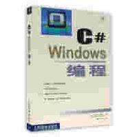 《C#Windows编程ChrisH.Pappas》[21M]百度网盘|亲测有效|pdf下载