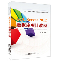 《SQL Server 2012数据库项目教程》[48M]百度网盘|亲测有效|pdf下载