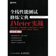 《全栈性能测试修炼宝典JMeter实战》[26M]百度网盘|亲测有效|pdf下载