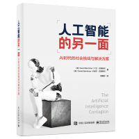 《人工智能的另一面：AI时代的社会挑战与解决方案书籍》[31M]百度网盘|亲测有效|pdf下载