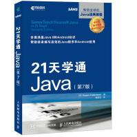 《天学通Java第7版》[21M]百度网盘|亲测有效|pdf下载