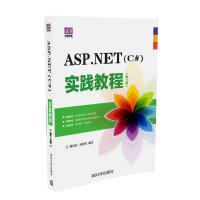 《ASP.NET（C#）实践教程（第2版）》[40M]百度网盘|亲测有效|pdf下载