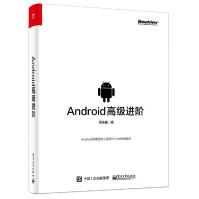 《Android高级进阶电子工业》[59M]百度网盘|亲测有效|pdf下载
