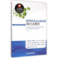 《基于MVC的JavaWeb开发项目式教程》[42M]百度网盘|亲测有效|pdf下载