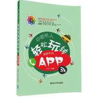 《中老年人轻松玩转智能手机APP》[53M]百度网盘|亲测有效|pdf下载