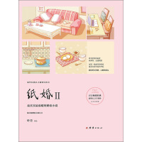 《纸婚2（完美纪念版）》[24M]百度网盘|亲测有效|pdf下载