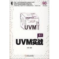 《UVM实战计算机与互联网》[42M]百度网盘|亲测有效|pdf下载