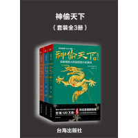 《神偷天下（套装全3册）》[22M]百度网盘|亲测有效|pdf下载