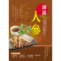 《細說人參》[28M]百度网盘|亲测有效|pdf下载