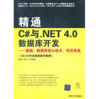 《精通C#与NET40数据库开发——基础、数据库核心技术、项目实战秦婧9》[51M]百度网盘|亲测有效|pdf下载