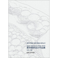 《数字建筑设计作品集》[42M]百度网盘|亲测有效|pdf下载