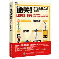 《通关游戏设计之道》[20M]百度网盘|亲测有效|pdf下载