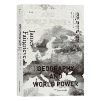 《地理与世界霸权》[33M]百度网盘|亲测有效|pdf下载