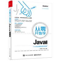 《从零开始学Java》[56M]百度网盘|亲测有效|pdf下载