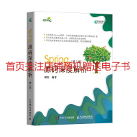 《Spring源码深度解析 *2版 Spring 5.x开发入门 java微服务编程实战》[50M]百度网盘|亲测有效|pdf下载