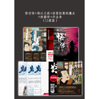 《悟空传+怒江之战+拉普拉斯的魔女+妖猫传+归去来（11册装）》[53M]百度网盘|亲测有效|pdf下载