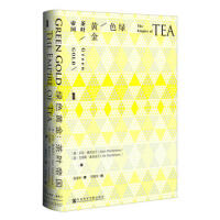 《甲骨文丛书·绿色黄金:茶叶帝国世界史中国史茶叶贸易工业革命有趣传奇真实历史寒暑假读物湖北新华书店》[29M]百度网盘|亲测有效|pdf下载