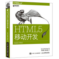 《HTML5移动开发97871154389119787115438911》[52M]百度网盘|亲测有效|pdf下载