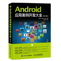 《Android应用案例开发大全第三版》[50M]百度网盘|亲测有效|pdf下载