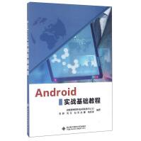 《Android实战基础教程》[56M]百度网盘|亲测有效|pdf下载