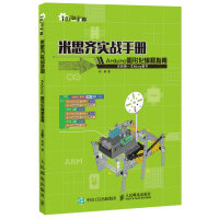 《米思齐实战手册 Arduino图形化编程指南》[43M]百度网盘|亲测有效|pdf下载
