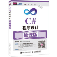 《包邮 C#程序设计慕课版》[54M]百度网盘|亲测有效|pdf下载