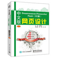 《包邮 中文版Dreamweaver Fireworks Flash CC版 网页设计》[23M]百度网盘|亲测有效|pdf下载
