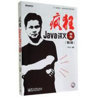 《疯狂Java讲义精粹第二版》[47M]百度网盘|亲测有效|pdf下载