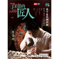 《了不起的匠人19：木下生花潮州郎》[30M]百度网盘|亲测有效|pdf下载