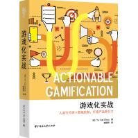 《游戏化实战》[45M]百度网盘|亲测有效|pdf下载