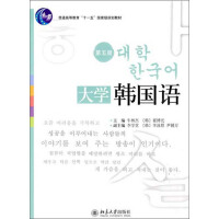 《普通高等教育“十一五”国家级规划教材·21世纪韩国语系列教材：大学韩国语5（推荐PC阅读）》[54M]百度网盘|亲测有效|pdf下载