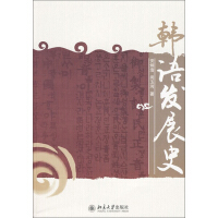 《韩语发展史（推荐PC阅读）》[25M]百度网盘|亲测有效|pdf下载