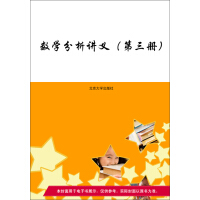 《数学分析讲义（第3册）》[24M]百度网盘|亲测有效|pdf下载
