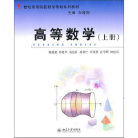 《高等数学（上）》[56M]百度网盘|亲测有效|pdf下载