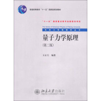 《量子力学原理（第2版）》[50M]百度网盘|亲测有效|pdf下载