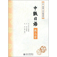 《二外高自考丛书：中级日语教与学（推荐PC阅读）》[54M]百度网盘|亲测有效|pdf下载
