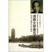 《道德文章垂范人间：纪念许宝騄先生百年诞辰（推荐PC阅读）》[38M]百度网盘|亲测有效|pdf下载