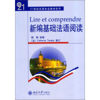 《21世纪法语专业教材系列：新编基础法语阅读（推荐PC阅读）》[46M]百度网盘|亲测有效|pdf下载