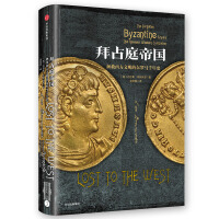 《拜占庭帝国拯救西方文明的东罗马千年史欧洲中世纪四部曲系列中信出版社》[53M]百度网盘|亲测有效|pdf下载