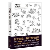 《先知中国：巨变来临，我们如何自处》[28M]百度网盘|亲测有效|pdf下载