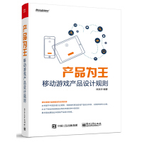 《产品为王：移动游戏产品设计规则》[59M]百度网盘|亲测有效|pdf下载