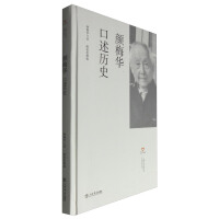 《颜梅华口述历史》[30M]百度网盘|亲测有效|pdf下载