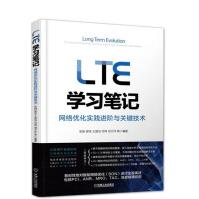 《LTE学习笔记:网络优化实践进阶与关键技术LTE无线网络基础知识大全》[38M]百度网盘|亲测有效|pdf下载