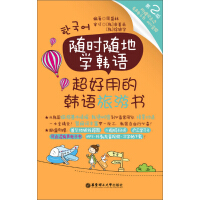 《随时随地学韩语·超好用的韩语旅游书》[51M]百度网盘|亲测有效|pdf下载