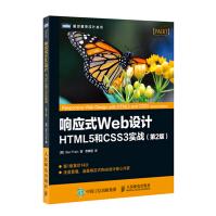 《响应式Web设计 HTML5和CSS3实战（第2版）(图灵出品)》[44M]百度网盘|亲测有效|pdf下载