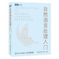 《自然语言处理入门Python》[55M]百度网盘|亲测有效|pdf下载